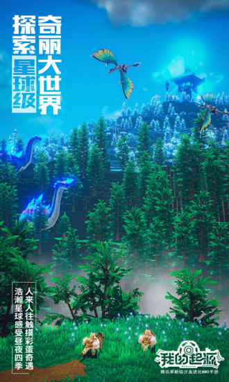 我的起源单机破解版