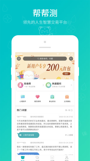 帮帮测app官方版