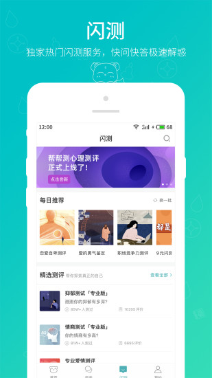 帮帮测app