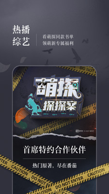 番茄小说APP免费版