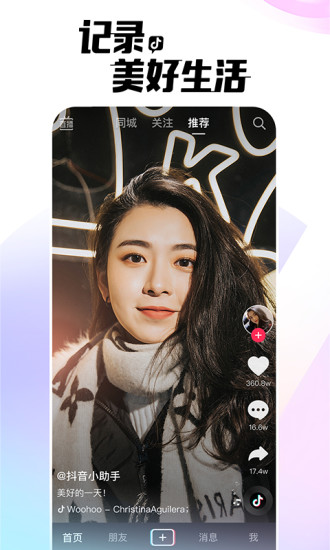 抖音app官方版免费最新版