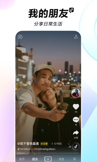抖音app官方版免费最新