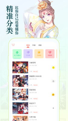 知音漫客无限金币无限元宝