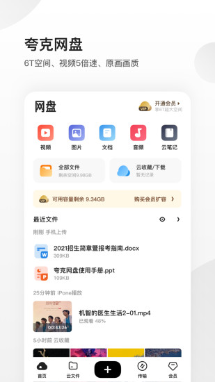 夸克官方版最新版