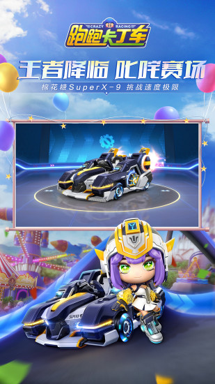 跑跑卡丁车手游最新版破解版