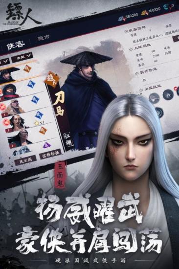 镖人官方版