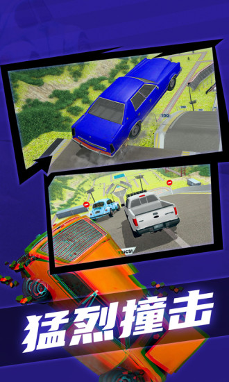 车祸模拟器正版最新版
