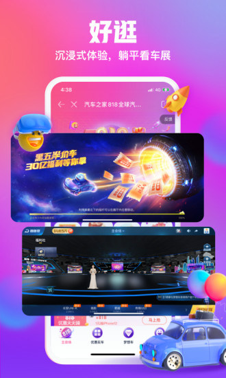 汽车之家安卓版app最新版