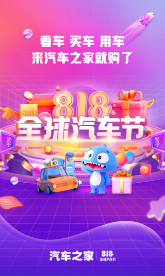 汽车之家安卓版app