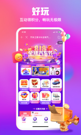 汽车之家安卓版app下载