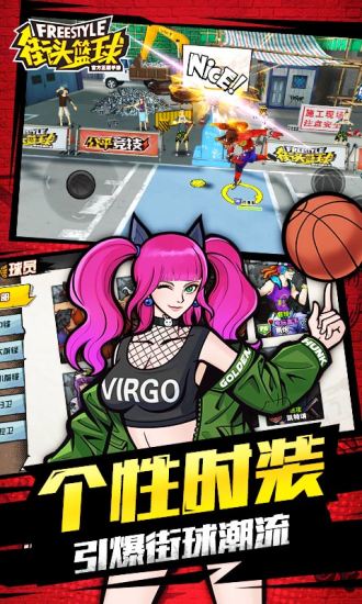街头篮球2021最新版破解版