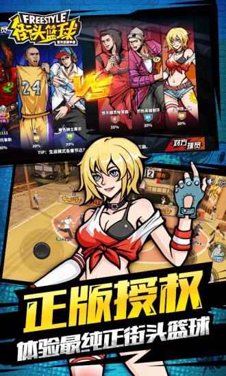 街头篮球2021最新版下载