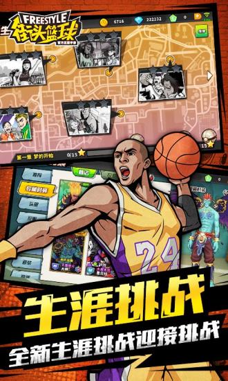 街头篮球2021最新版最新版