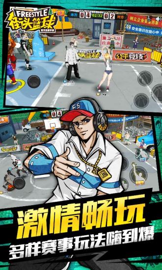 街头篮球2021最新版免费版本
