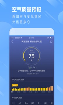天气通下载2021最新版