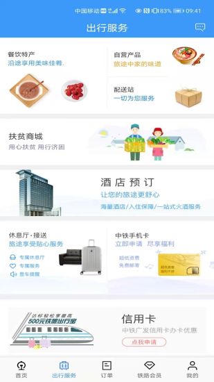 铁路12306官方版最新版