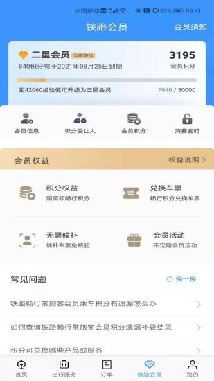 铁路12306官方版下载