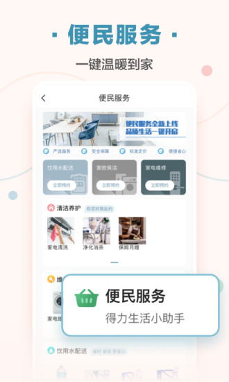 住这儿安卓版下载