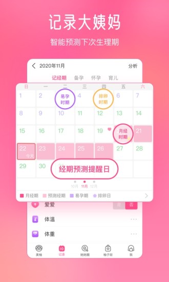 美柚手机版下载安装