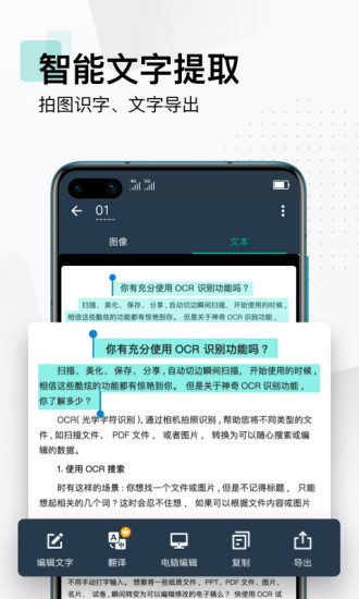 扫描全能王官方免费下载