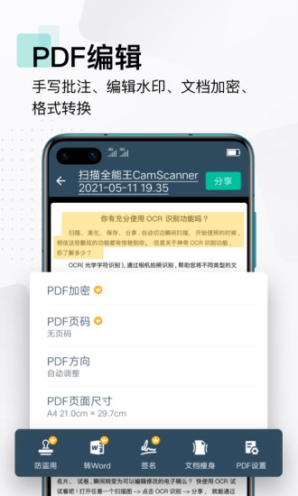 扫描全能王官方