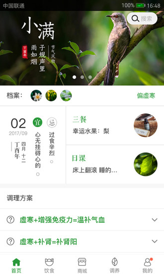 过日子app官方版
