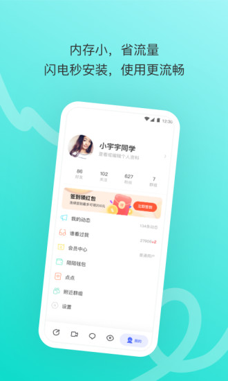 陌陌极速版app