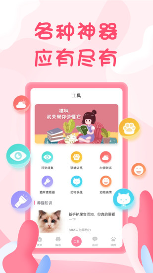 人猫翻译器免费版最新版