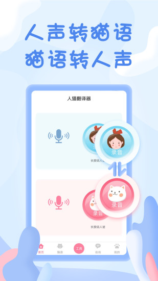 人猫翻译器免费版下载安装
