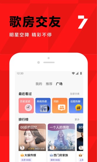 全民k歌下载安装2021版官方正版免费版本