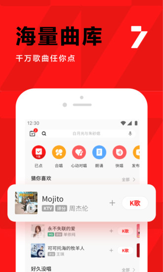 2021全民k歌正版免费