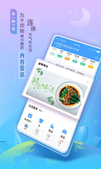 墨迹天气2021最新版免费版本