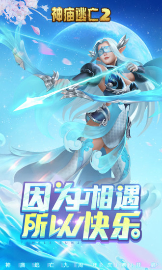 神庙逃亡2破解版iOS下载