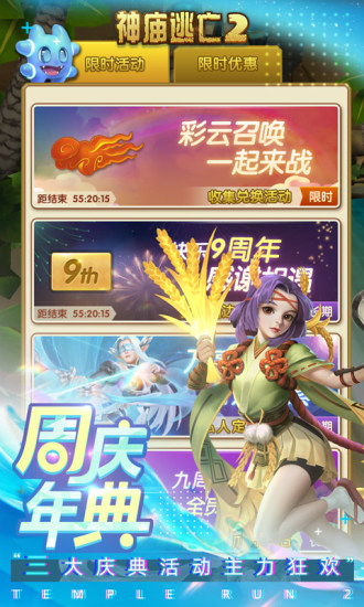 神庙逃亡2破解版iOS