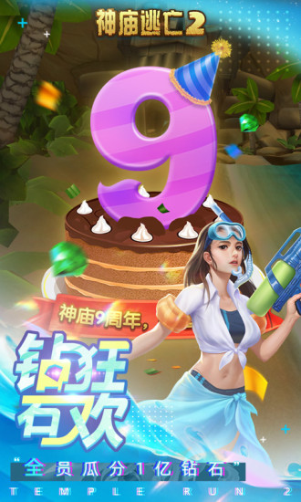神庙逃亡2破解版iOS下载