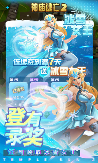 神庙逃亡2破解版iOS下载