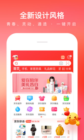 京东app最新版