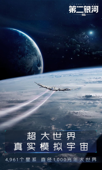 第二银河破解版苹果下载