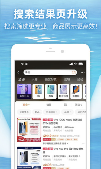 淘宝app官方免费版本