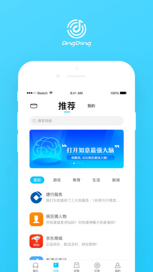 叮咚音箱手机版