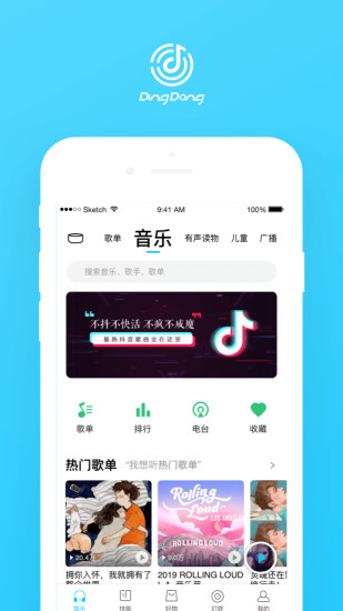 叮咚音箱手机版下载