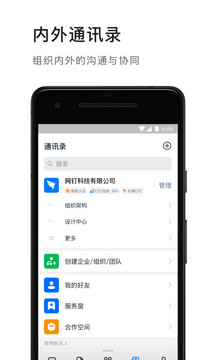 钉钉APP