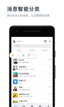 钉钉APP