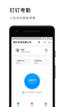 钉钉APP下载官方下载2021