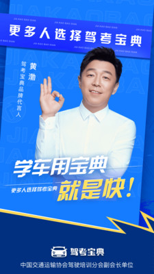驾考宝典安卓最新版