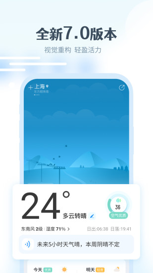 最美天气旧版本
