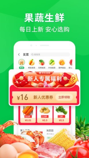京东到家官方最新版