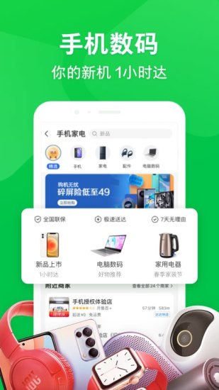 京东到家安卓app下载
