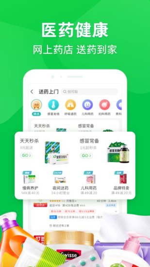 京东到家安卓app破解版