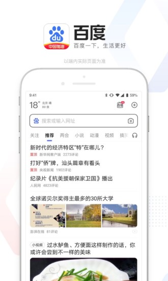 百度app